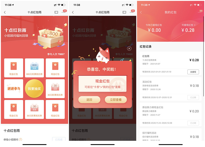 招商银行体验小招顾问抽现金红包 30元影票抵扣券等奖励