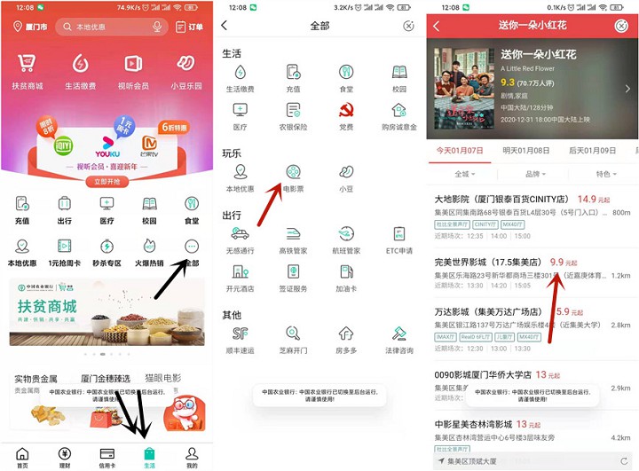 农业银行9.9元购买电影票 需要的上 -1 农业银行9.9元购买电影票 需要的上