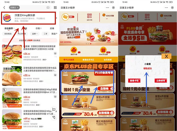 京东plus会员限时抢购汉堡王1元小皇堡