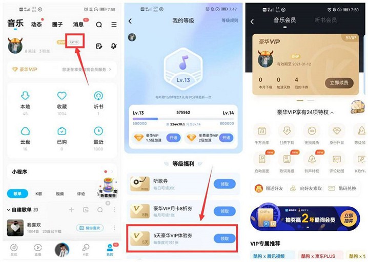 酷狗V9等级以上用户免费领取5天会员