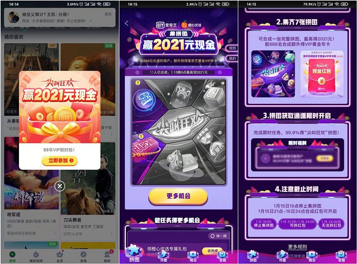 爱奇艺尖叫红包 集拼图抽最高2021元现金