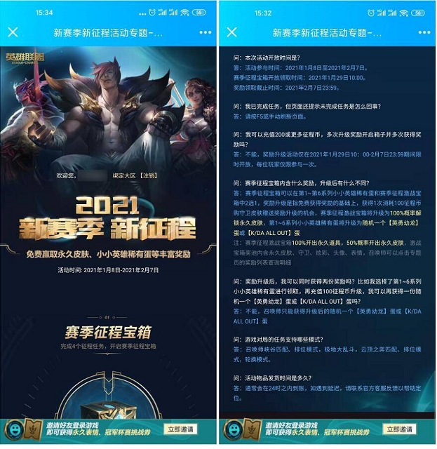 英雄联盟新赛季完成任务免费领取永久皮肤