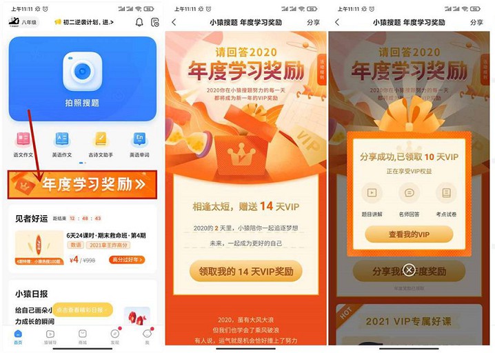 小猿搜题年度学习奖励免费领取24天会员 -1 小猿搜题年度学习奖励免费领取24天会员