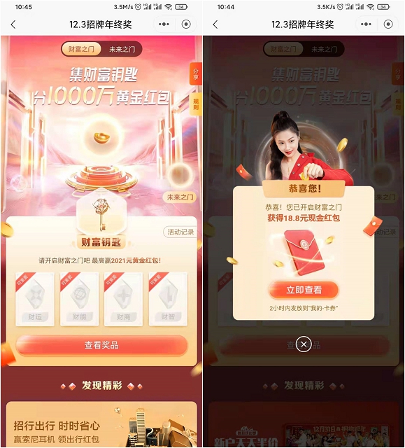 招行集财富钥匙瓜分现金红包