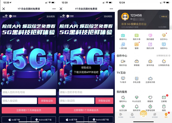三网用户免费领取沃视频1个月会员 亲测秒到 -1 三网用户免费领取沃视频1个月会员 亲测秒到