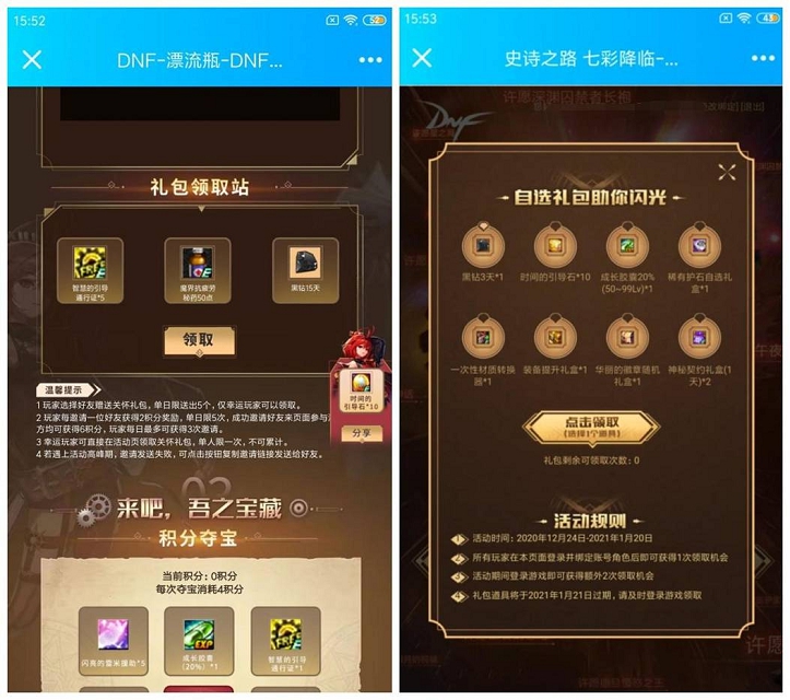 DNF免费领17-87天黑钻 漂流瓶+DNF助手等5个活动 -1 DNF免费领17-87天黑钻 漂流瓶+DNF助手等5个活动