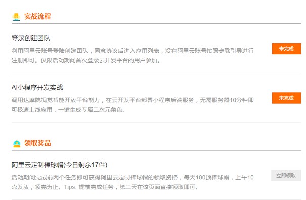 完成阿里云实战体验 免费领取定制棒球帽