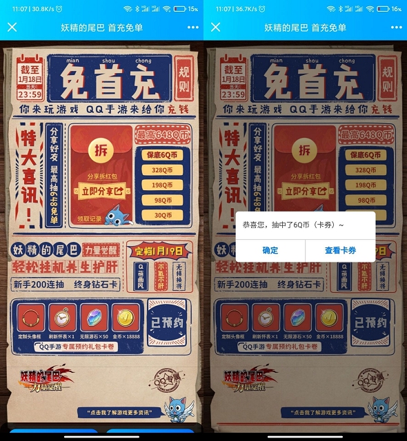 预约妖精尾巴抽6QB卡券 游戏上线后兑换