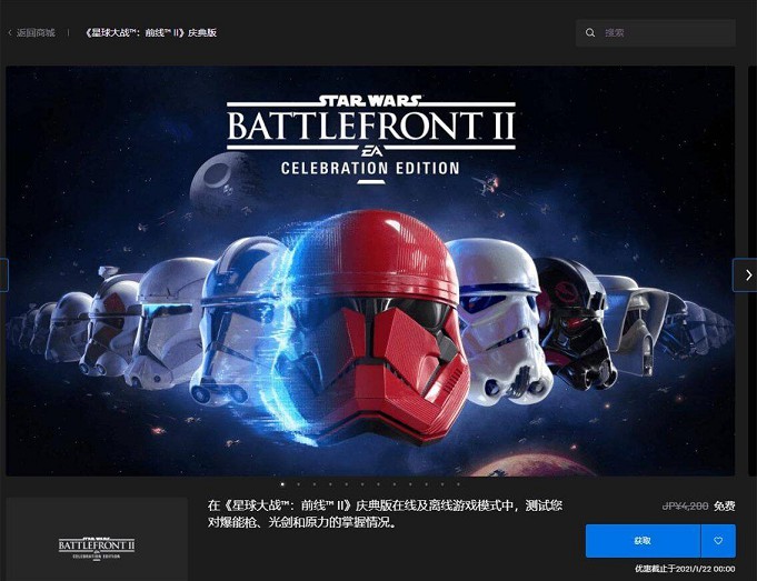 Epic商城免费领取《星球大战前线2》