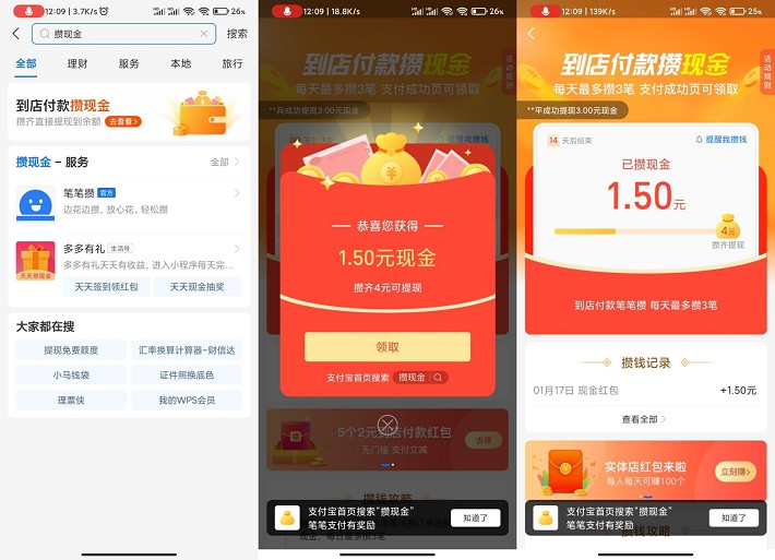 部分人支付宝完成任务领2-8元现金红包 -1 部分人支付宝完成任务领2-8元现金红包