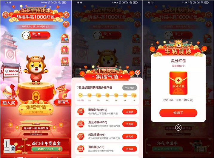 苏宁易购牛转钱坤赢千元红包 2月5日瓜分 -1 苏宁易购牛转钱坤赢千元红包 2月5日瓜分