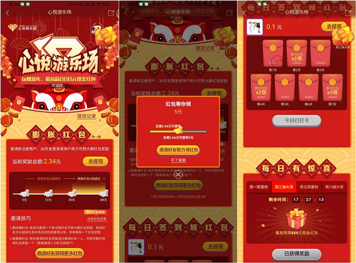 心悦游乐场 邀好友助力领最高888元现金红包 -1 心悦游乐场 邀好友助力领最高888元现金红包