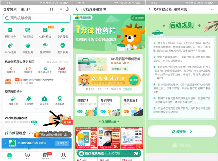 淘宝支付宝限时限量抢购一分钱小药箱 -1 淘宝支付宝限时限量抢购一分钱小药箱