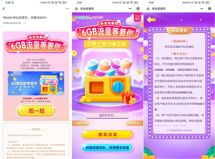 移动和粉俱乐部免费领取200M-6GB流量