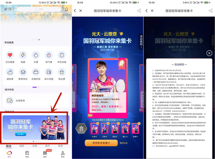 云缴费APP集卡得10元京东E卡、10元缴费红包等 -1 云缴费APP集卡得10元京东E卡、10元缴费红包等