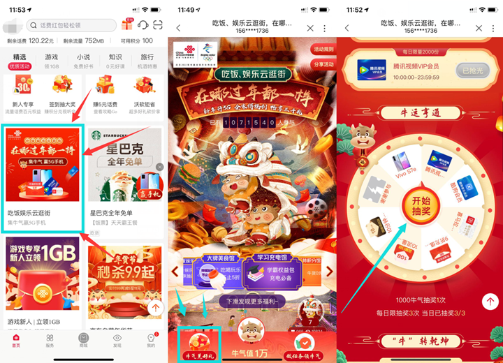 移动电信用户免费领取1个月腾讯视频会员