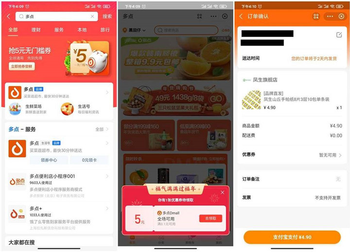 支付宝多点0撸10包手帕纸 -1 支付宝多点0撸10包手帕纸