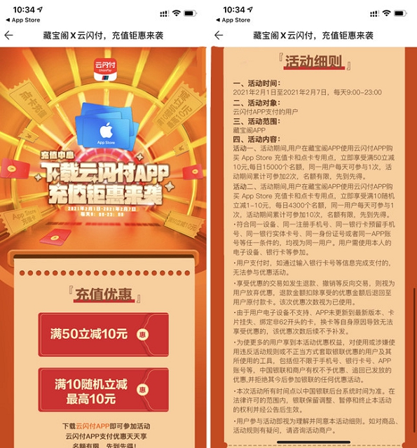 AppStore云闪付 网易游戏点卡充值满50-10