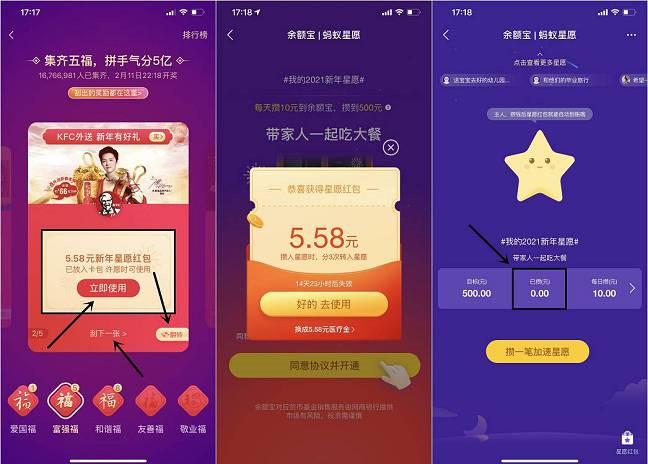 支付宝福卡抽5.58元星愿红包 -1 支付宝福卡抽5.58元星愿红包