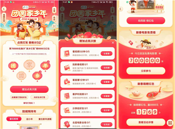 抖音团员家乡年 点灯笼瓜分20亿现金红包 -1 抖音团员家乡年 点灯笼瓜分20亿现金红包