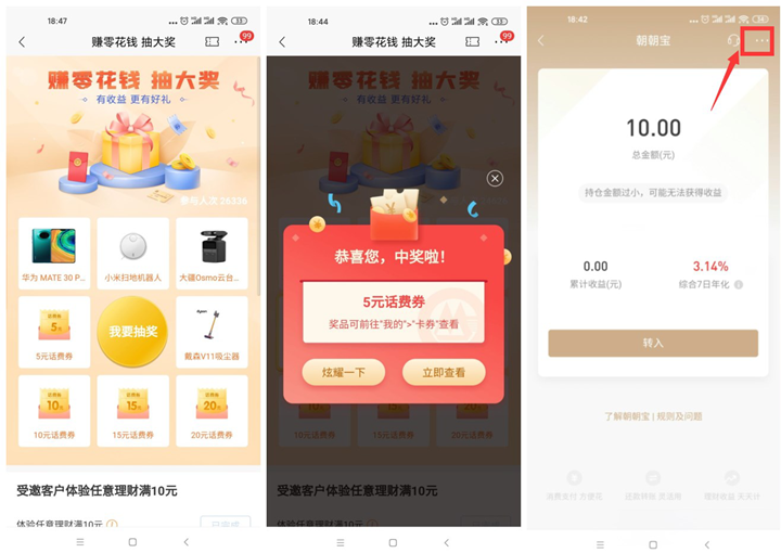 招商银行老用户完成任务抽5-20话费券 必中 -1 招商银行老用户完成任务抽5-20话费券 必中