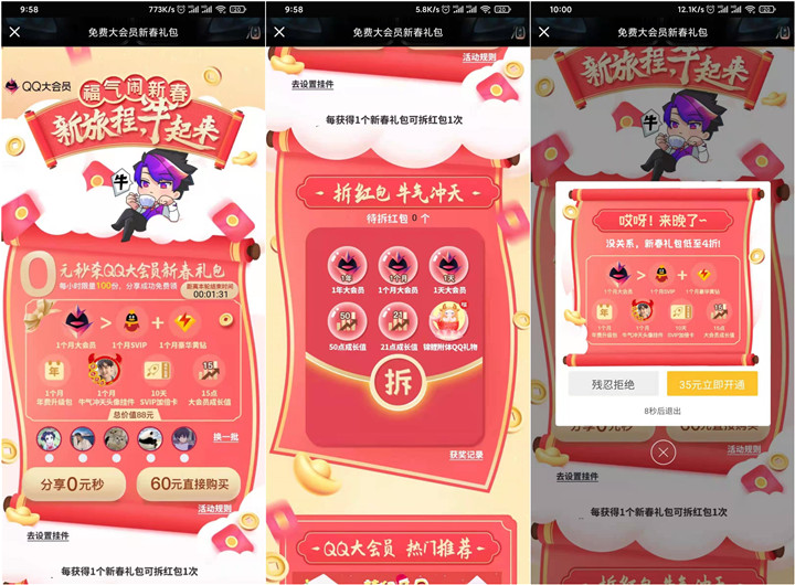 整点0元秒杀1个月QQ大会员+超会+豪华黄钻 -1 整点0元秒杀1个月QQ大会员+超会+豪华黄钻