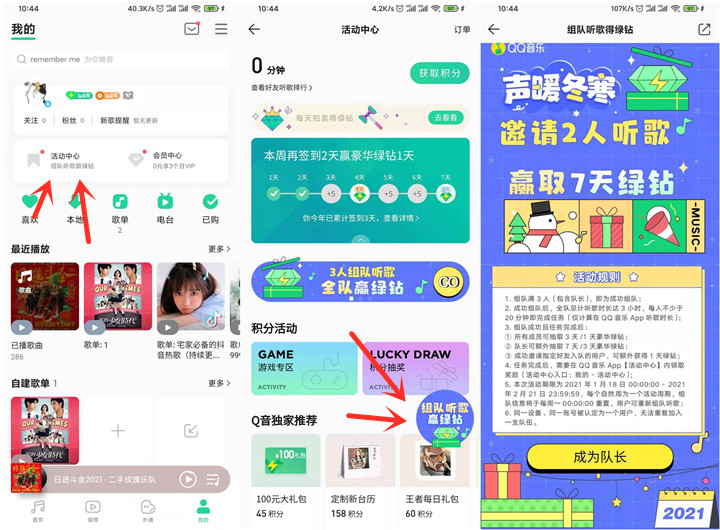 新一期QQ音乐组队听歌抽取豪华绿钻1天-7天