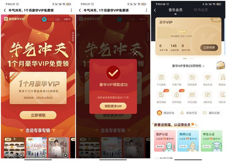 免费领取酷狗音乐会员1个月