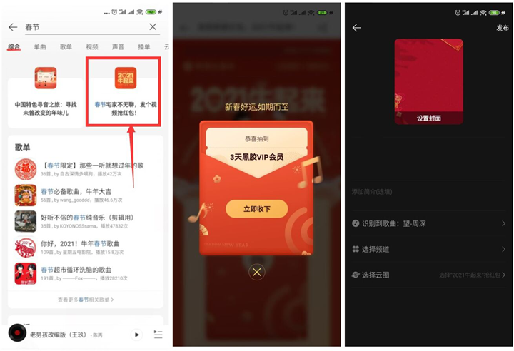 网易云音乐APP免费领取3天黑胶会员 -1 网易云音乐APP免费领取3天黑胶会员