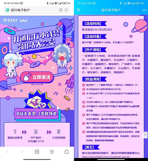 招商银行用户免费领取1个月B站大会员