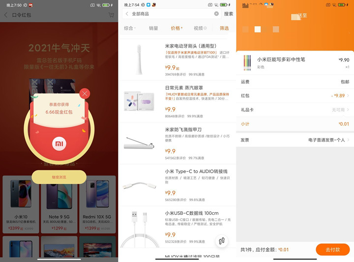 小米手机用户免费抽购物券 亲测6.6元红包