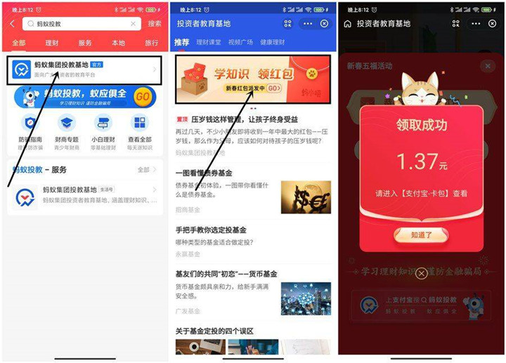 支付宝蚂蚁投教免费领取1元支付宝消费红包 -1 支付宝蚂蚁投教免费领取1元支付宝消费红包