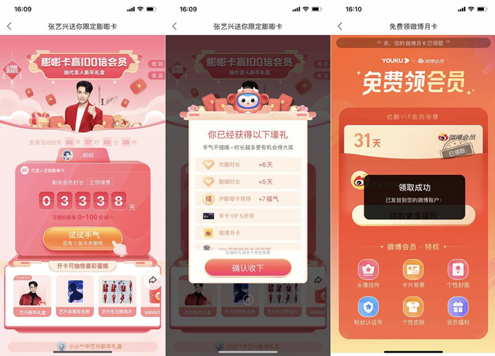 优酷视频免费抽微博、酷喵会员月卡