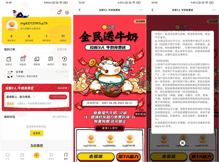 小芒APP邀三人助力免费领12袋牛奶 包邮到家 -1 小芒APP邀三人助力免费领12袋牛奶 包邮到家