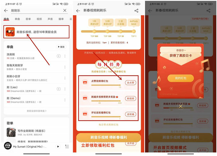 网易云音乐APP抽会员日卡月卡 非必中