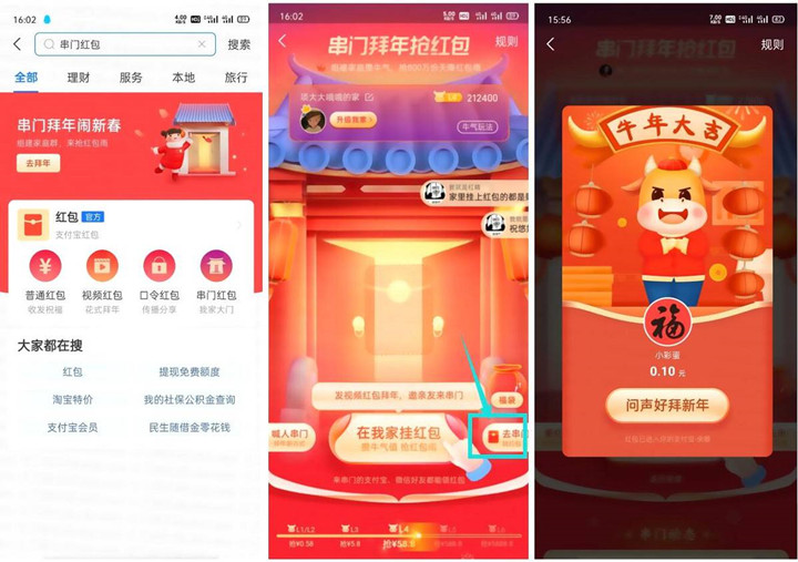 支付宝串门红包 免费领随机现金红包