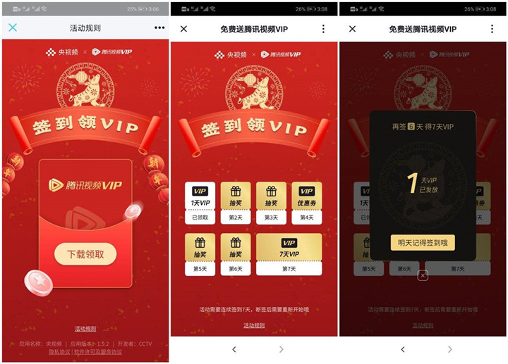 央视频APP免费领取8天腾讯视频会员