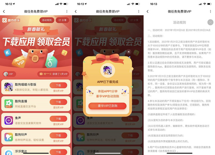 酷狗音乐下载软件免费领取27天会员