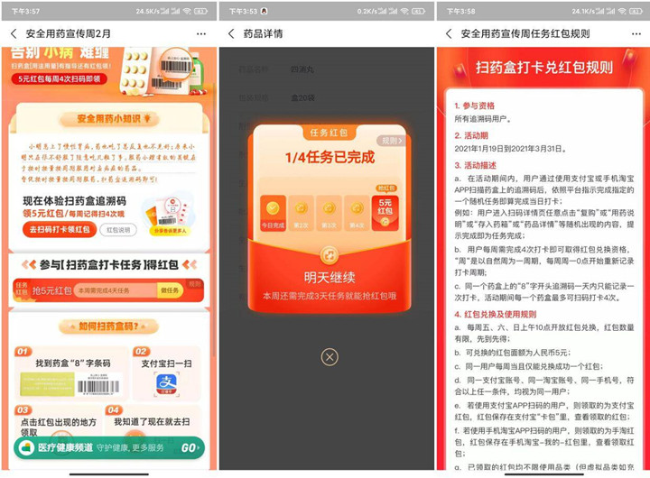 支付宝扫药盒连续打卡4天领5元红包