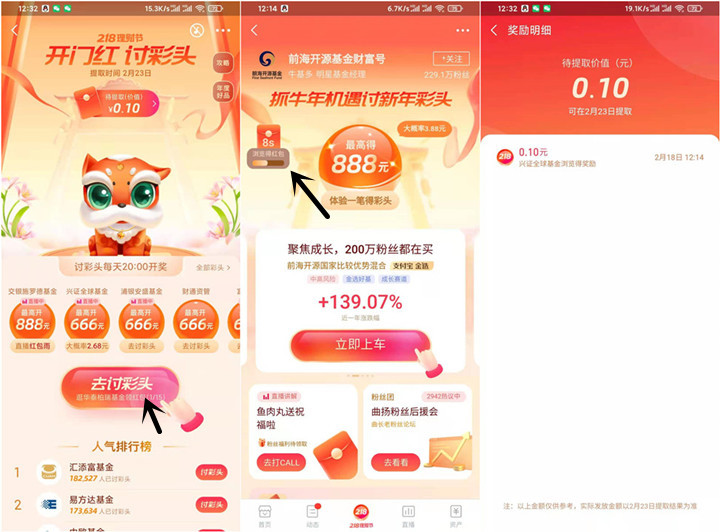 支付宝218理财节抽1.5元无门槛消费红包