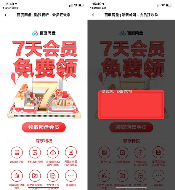 百度网盘免费领取15-105天普通会员