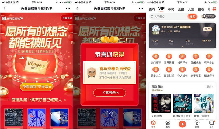 免费领取喜马拉雅7天会员 新老用户均可领取
