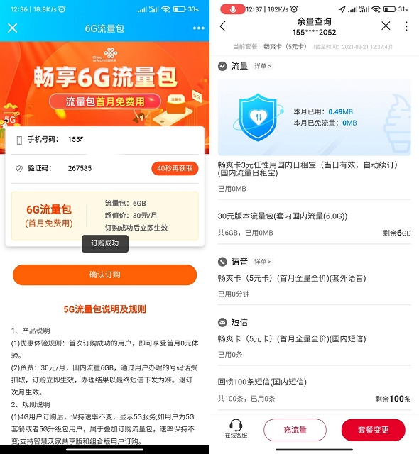 联通用户免费领取6G流量包 首月免费使用