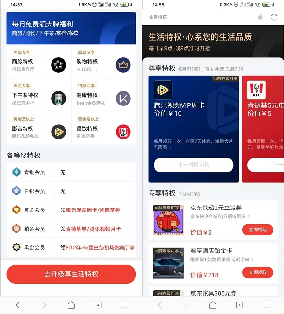 京东金融黄金会员免费领取腾讯视频会员周卡