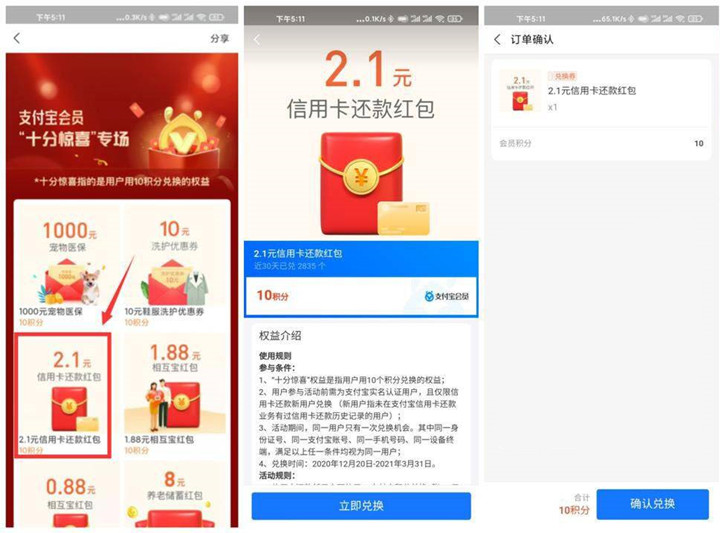 支付宝10积分免费兑换2元信用卡还款红包