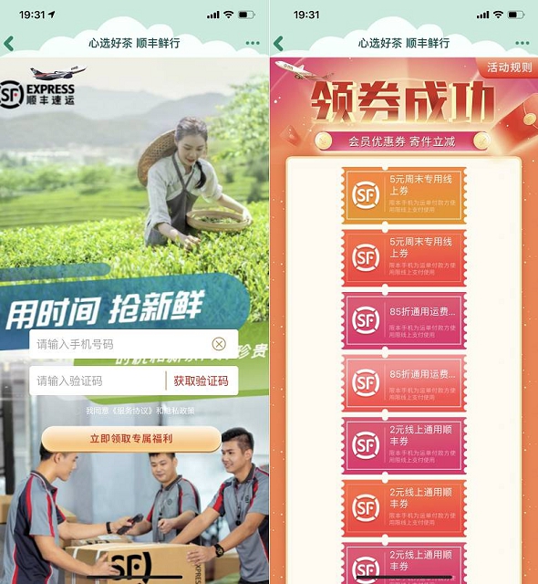 新一期！免费领取顺丰寄件大礼包