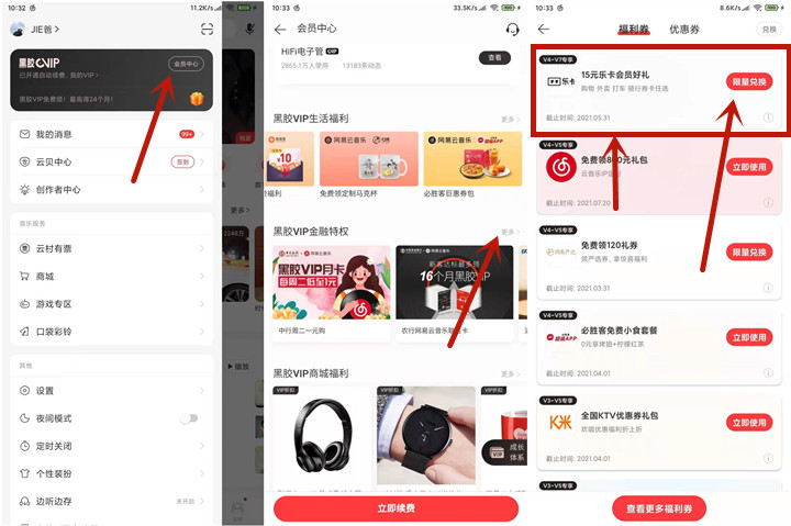 网易云黑胶会员免费领取5-10元京东E卡 -1 网易云黑胶会员免费领取5-10元京东E卡