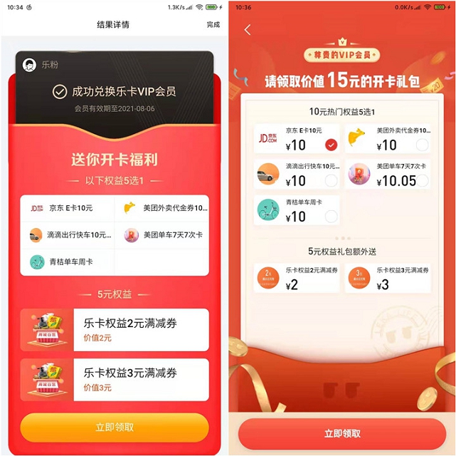 网易云黑胶会员免费领取5-10元京东E卡 -2 网易云黑胶会员免费领取5-10元京东E卡