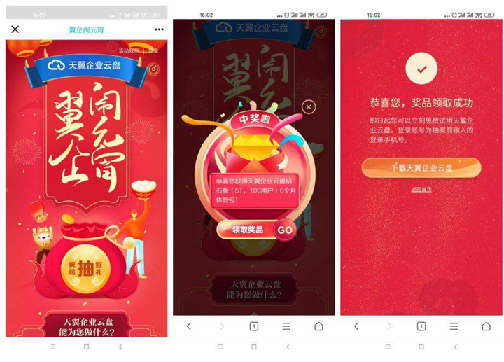 天翼企业网盘免费抽取6个月钻石会员