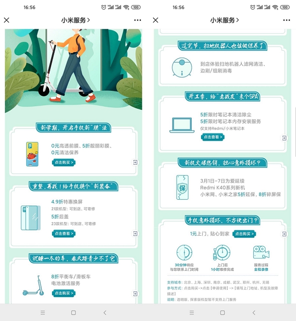 小米手机用户明天免费贴膜 需自行到店